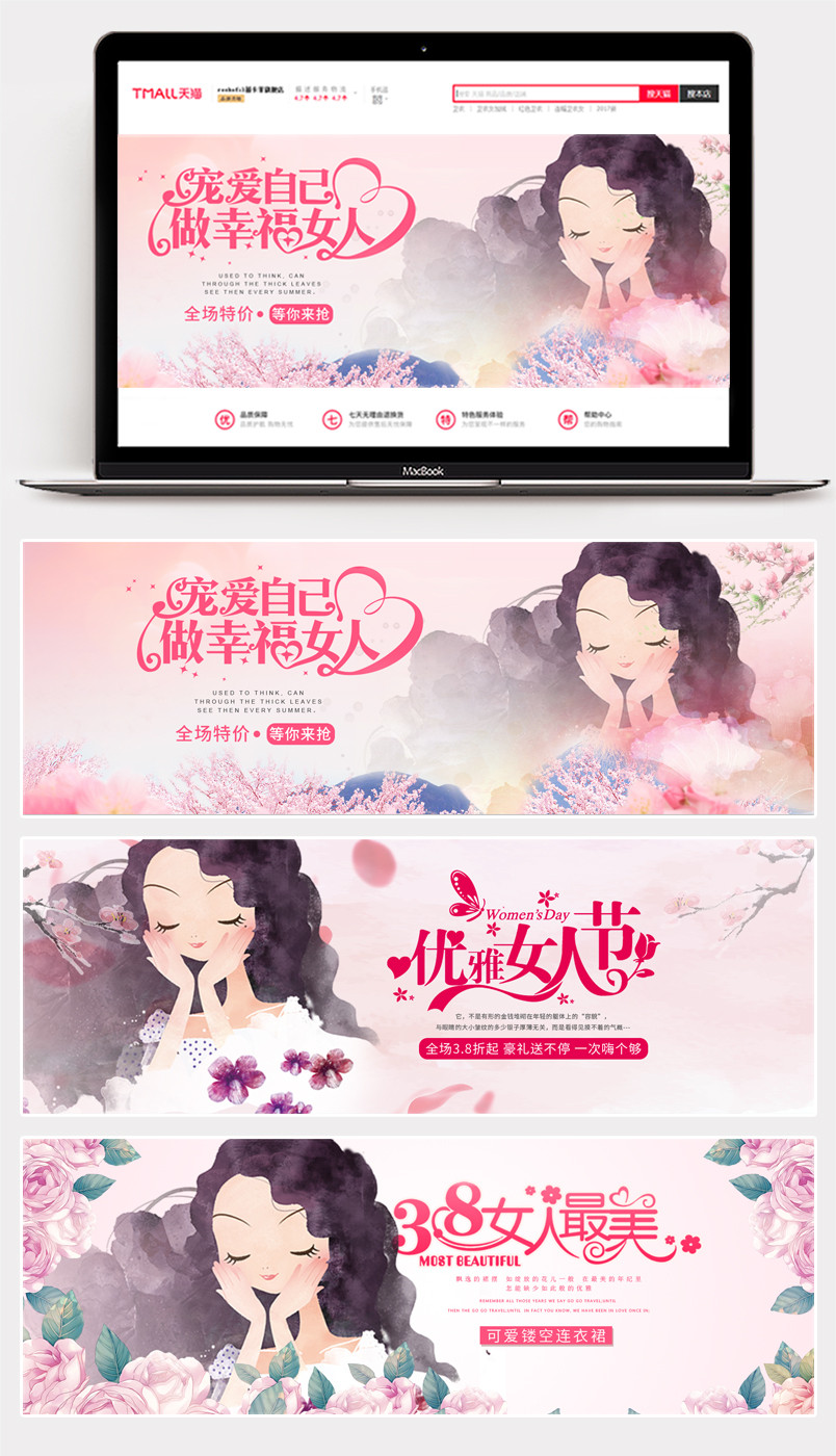 38节女王节温馨浪漫海报banner