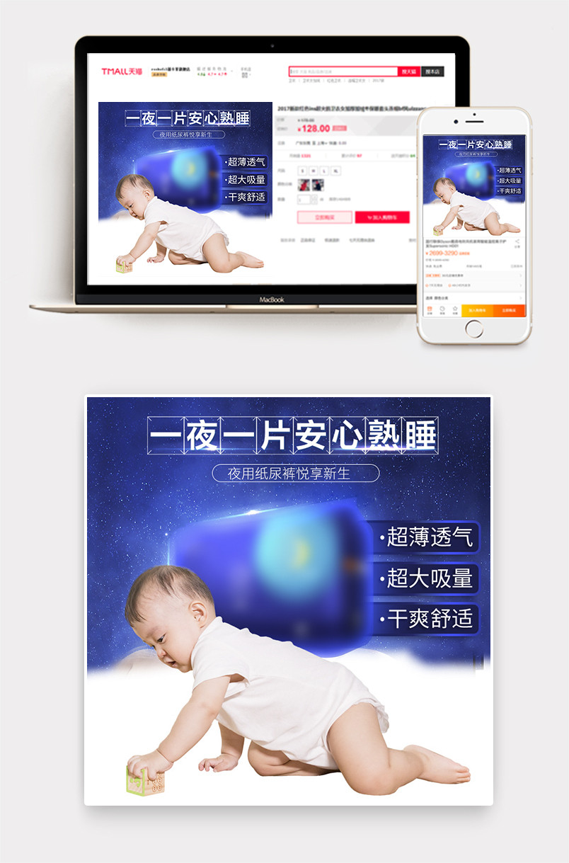  蓝色简约小清新母婴纸尿裤直通车