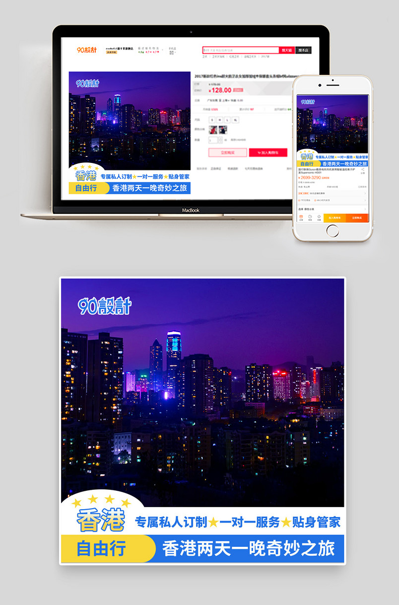 境外游暑假游香港澳门自由行旅行旅游主图直通车