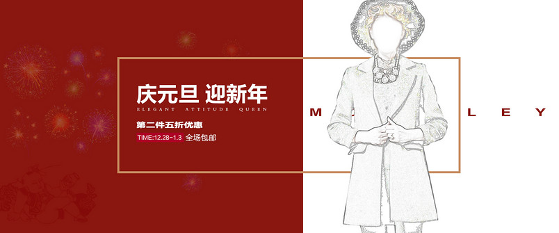 女装元旦海报全屏首页psd