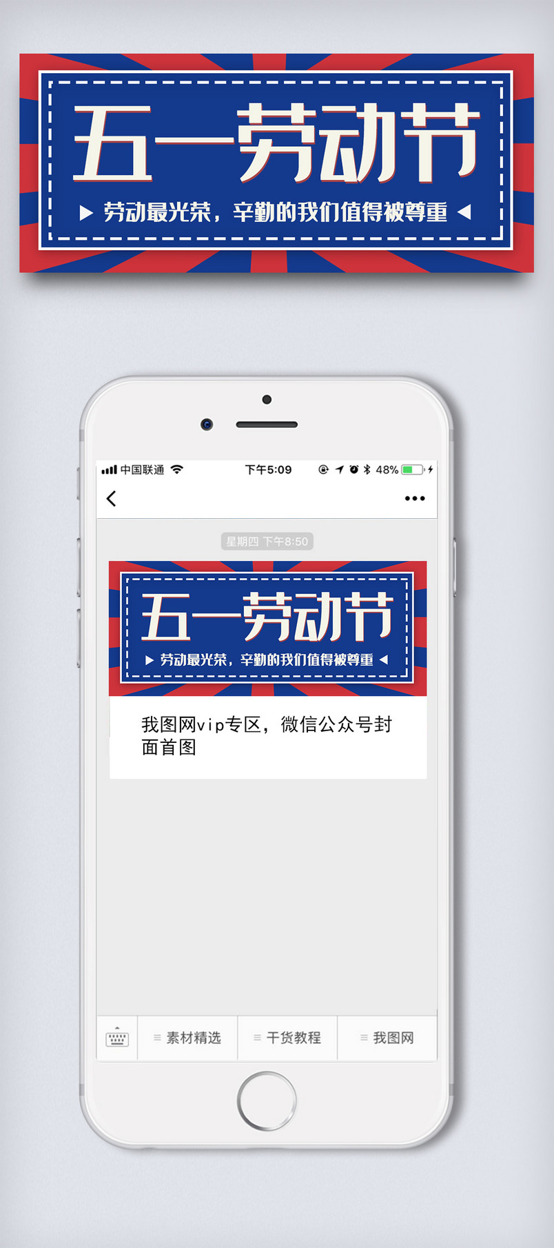 五一劳动节公众号配图51节假日假期微信图