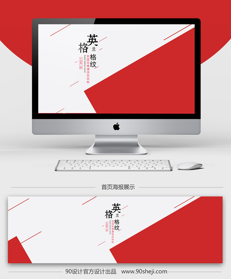 淘宝天猫红色英格兰风淘宝天猫女装海报PSD模板