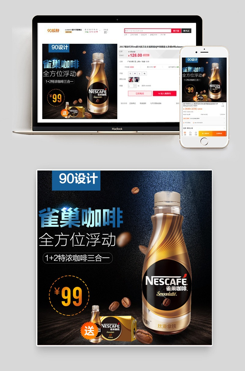 雀巢即饮咖啡饮料丝滑拿铁主图直通车图