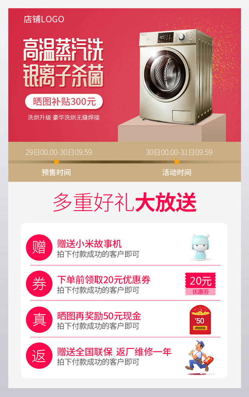 聚划算淘抢购家电数码洗衣机详情活动氛围图
