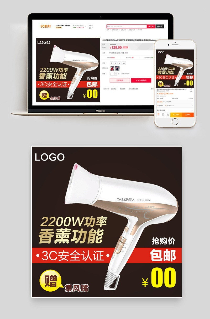 淘宝天猫吹风机电吹风主图直通车psd模板