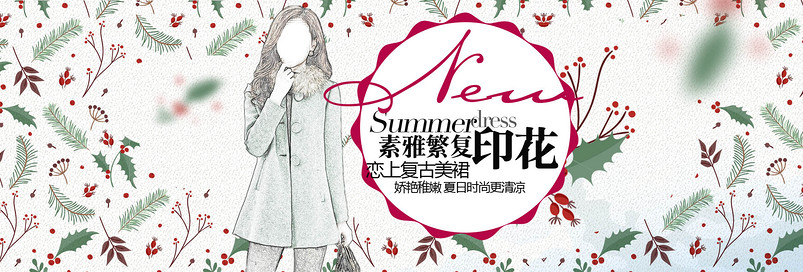 简约风女装全屏首页