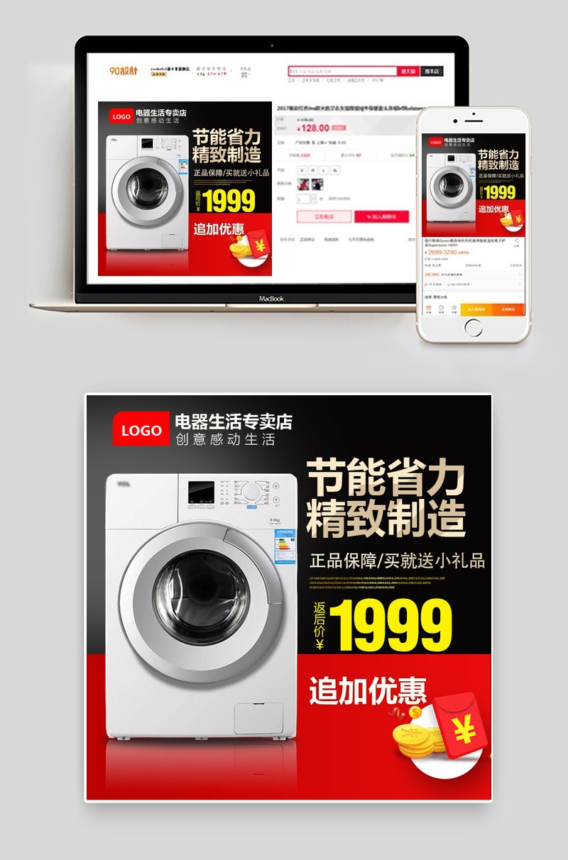 数码电器全自动变频智能滚筒洗衣机主图直通车图推广图活动图