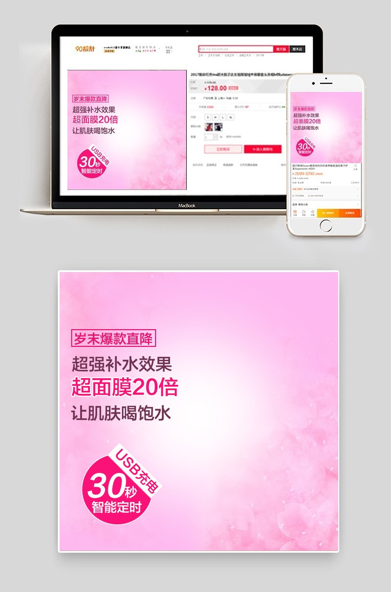 淘宝天猫粉色系化妆品直通车背景psd模板