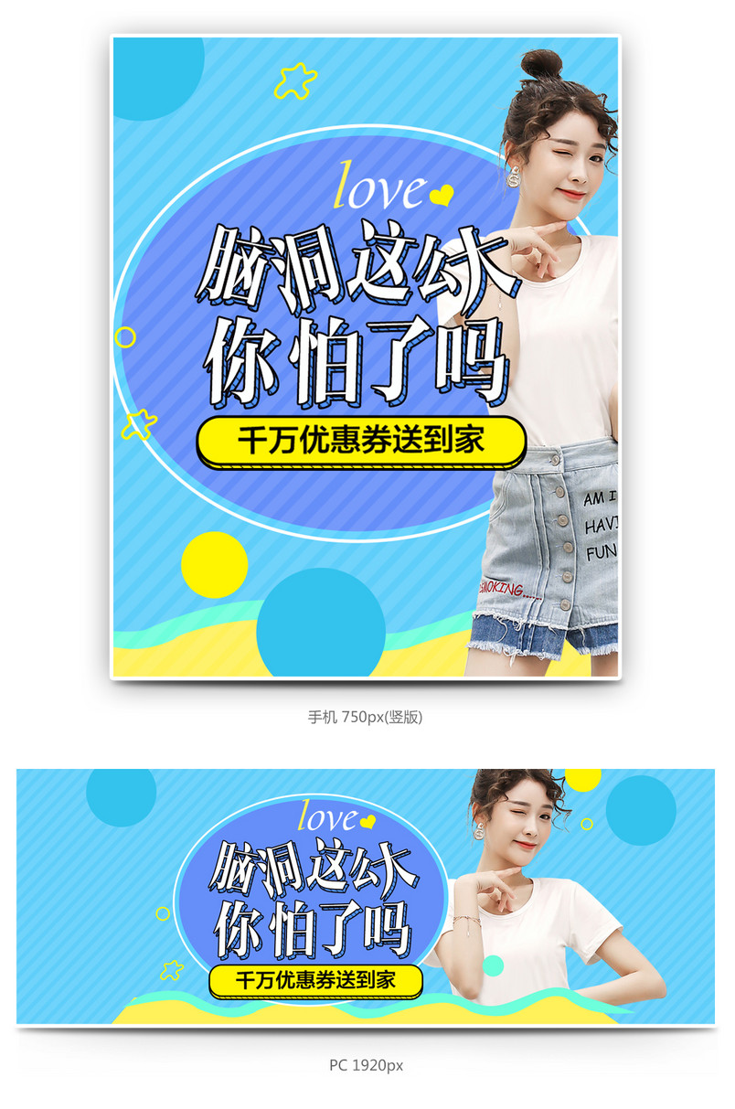 美妆清新化妆品首页全屏促销海报