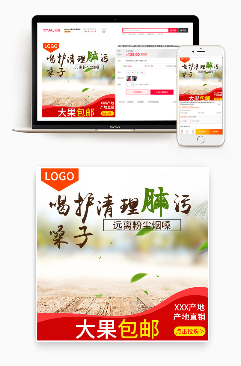  罗汉果茶饮手机主图直通车背景