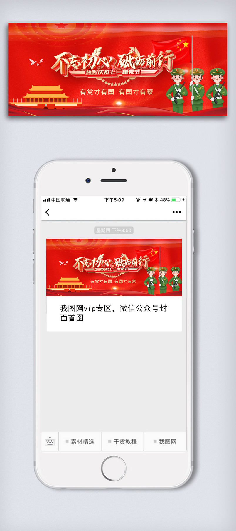 红色建党99周年主题活动公众号首图