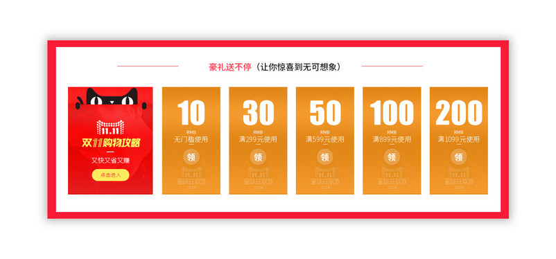 双十一购物攻略优惠劵 豪礼送不停