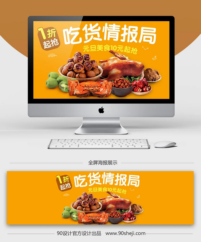 淘宝手绘卡通涂鸦食品首页轮播全屏海报