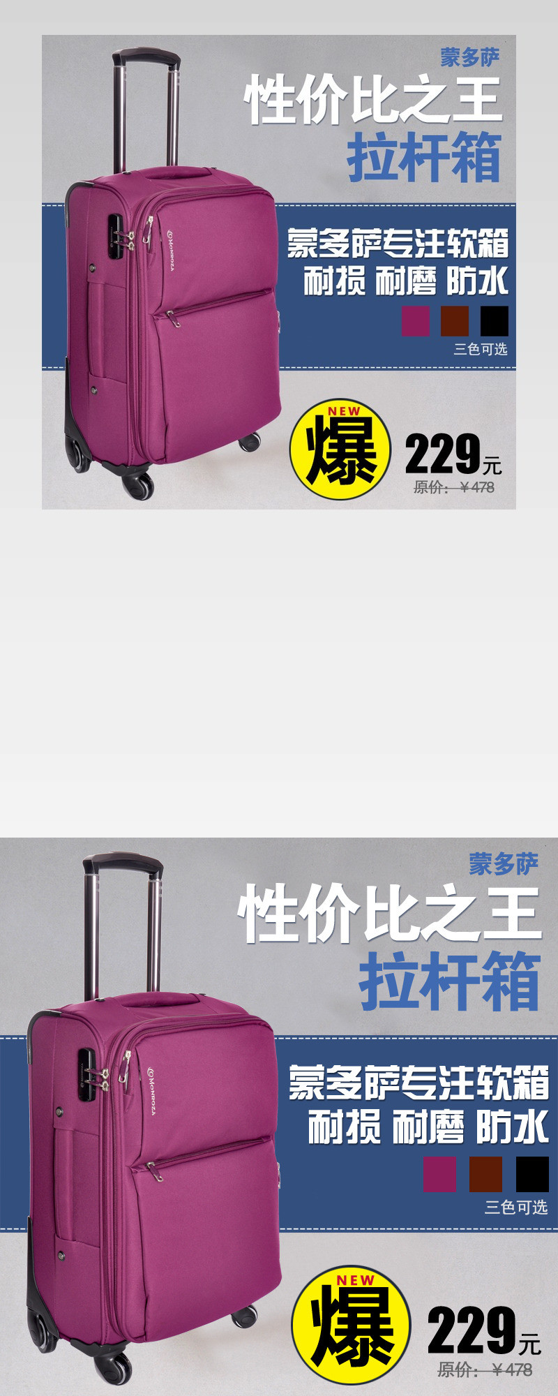 淘宝天猫时尚拉杆箱直通车图PSD源文件