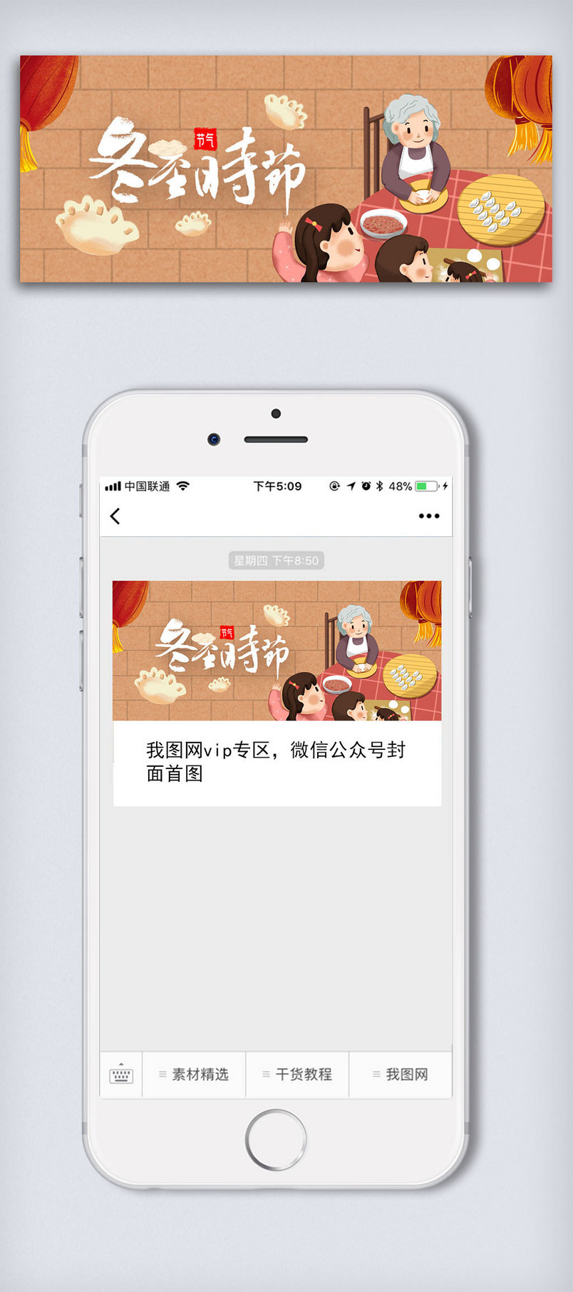 冬至中国风手绘公众号封面大图