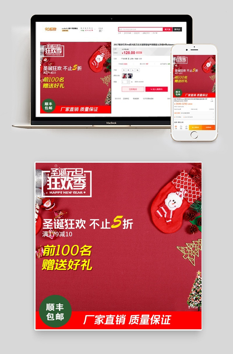 红色喜庆风圣诞节促销主图psd通用模板