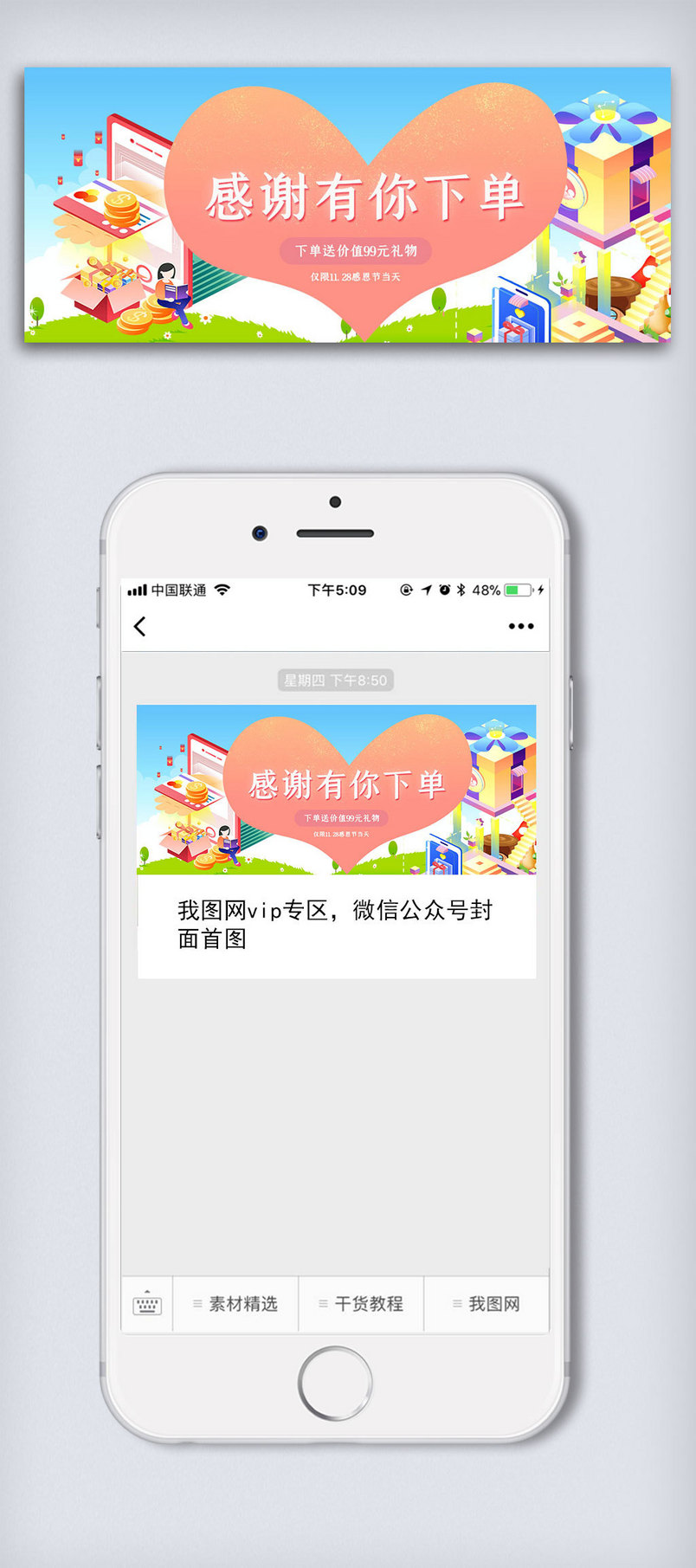 感恩节公众号封面大图