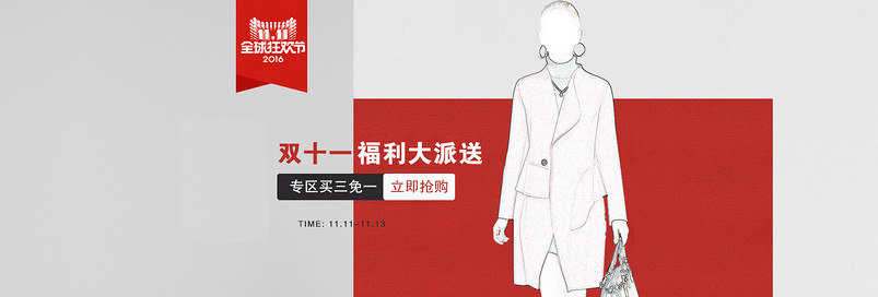 双11欧美女装外套全屏海报模版