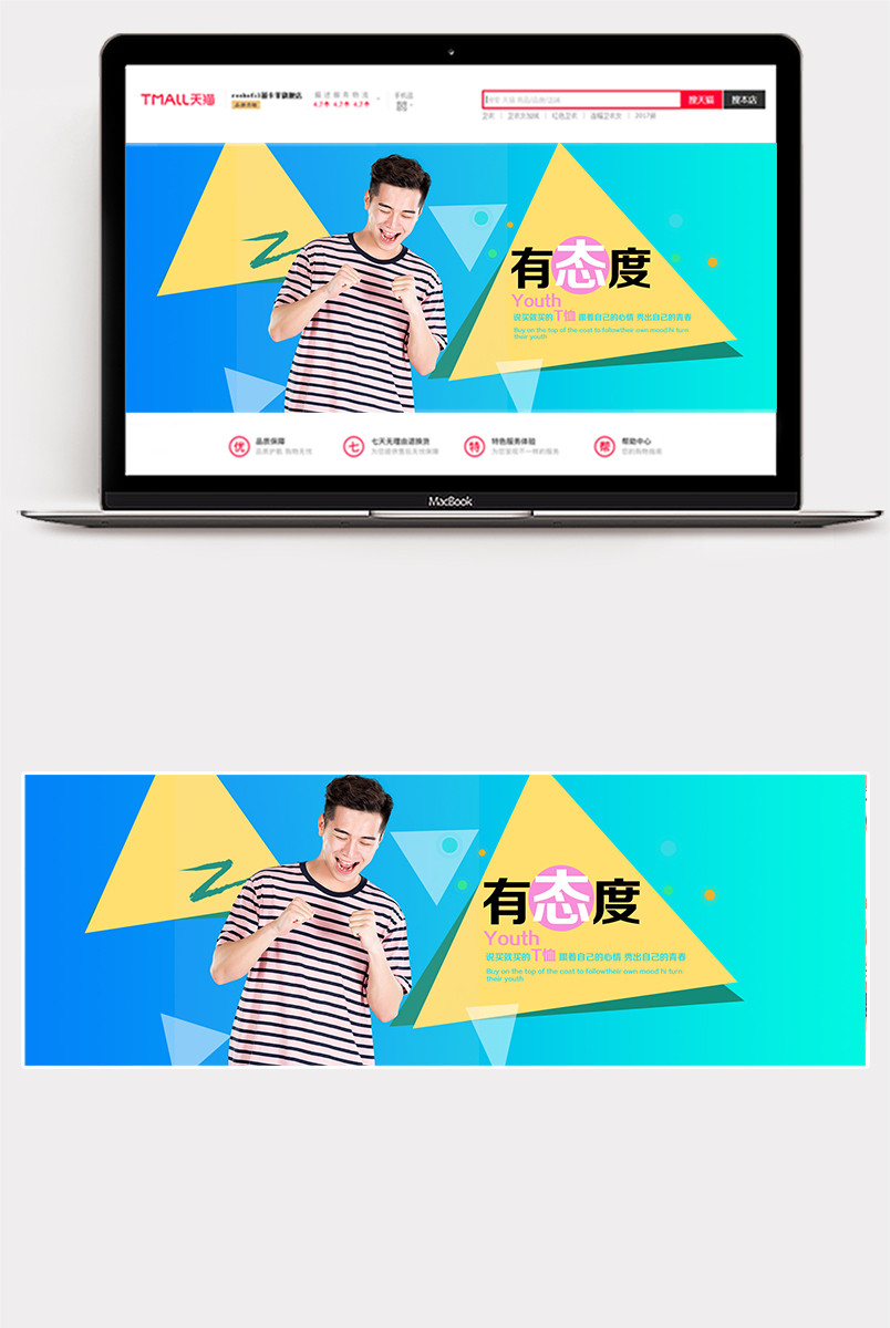 逼格清新不规则背景T恤节男装服装banner海报