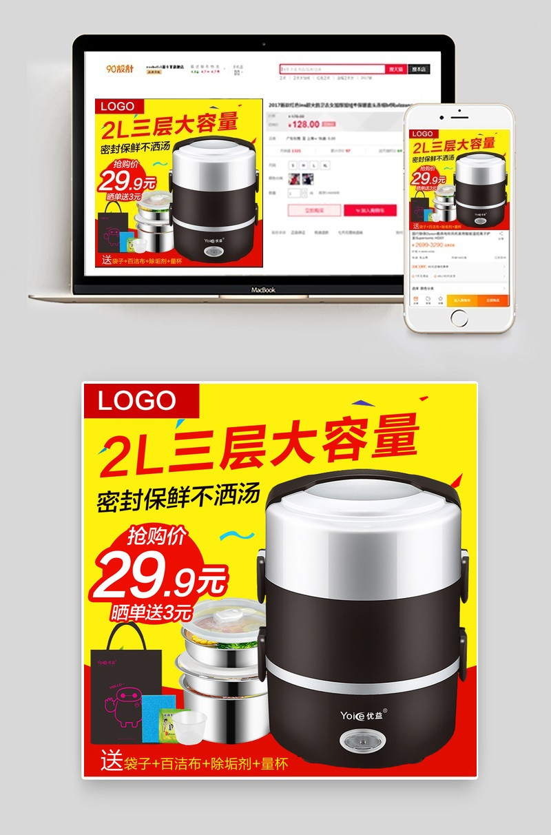 简约风保温杯厨具主图直通车psd模板