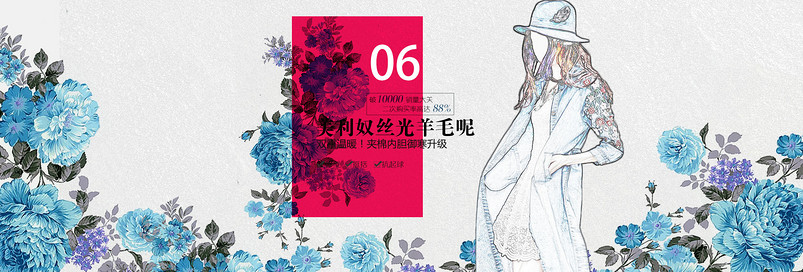 冬季唯美女装促销海报首页全屏