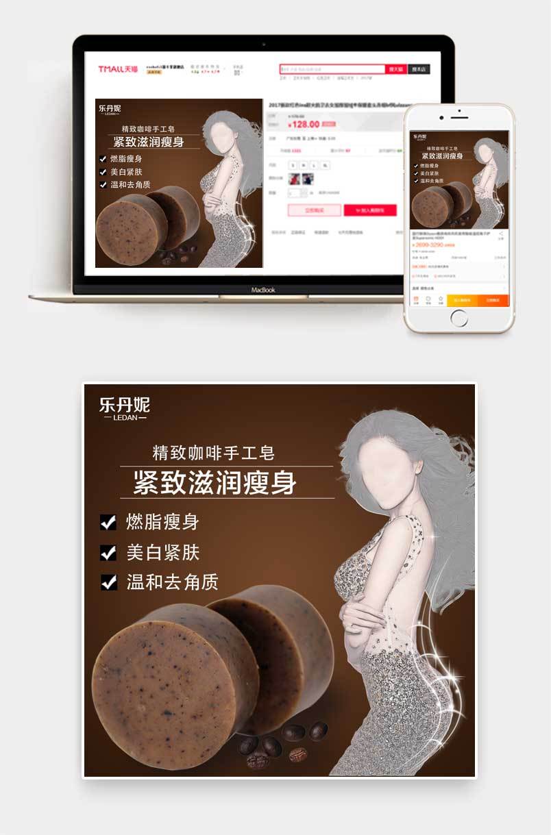 咖啡手工皂主图