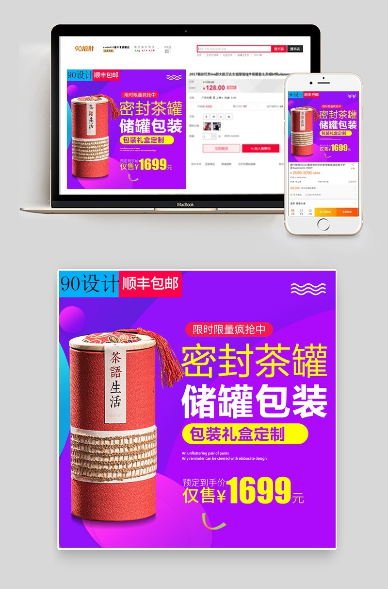 茶叶密封罐茶叶罐礼盒食品主图