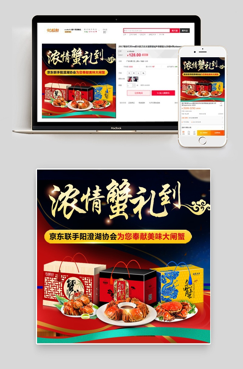 大闸蟹中秋淘宝天猫大闸蟹河蟹主图直通车海报模版