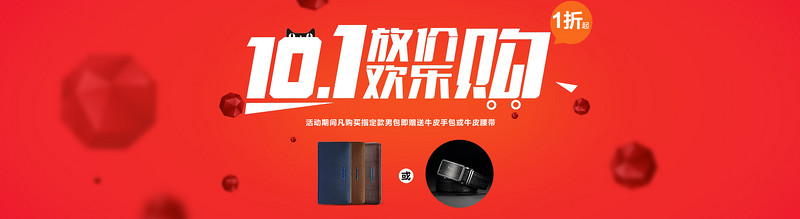 中秋国庆海报专题轮播图素材下载