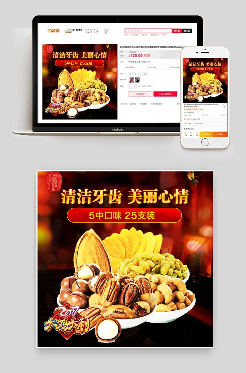 淘宝天猫年货节宠物零食大礼包主图梦幻直通车psd模板