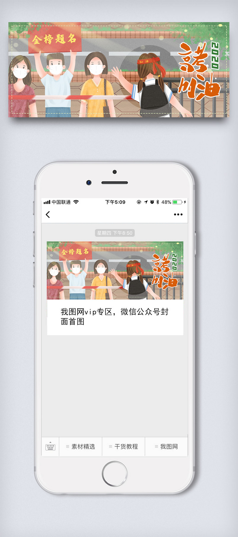 插画高考加油教育微信配图