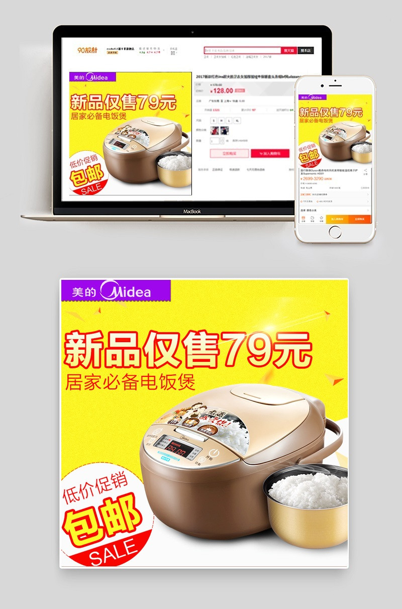 电饭煲电器家电直通车海报主图psd模板