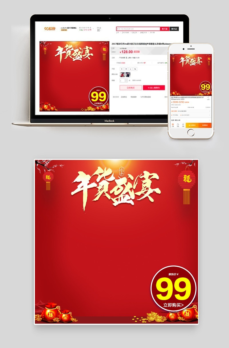 淘宝天猫新春年货节电器直通车背景psd