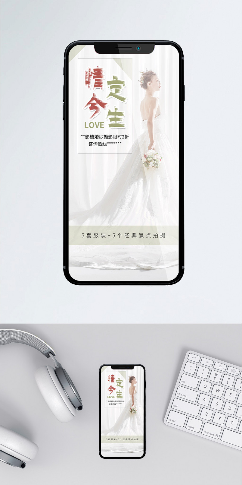 浪漫爱情婚纱摄影影楼婚纱照海报