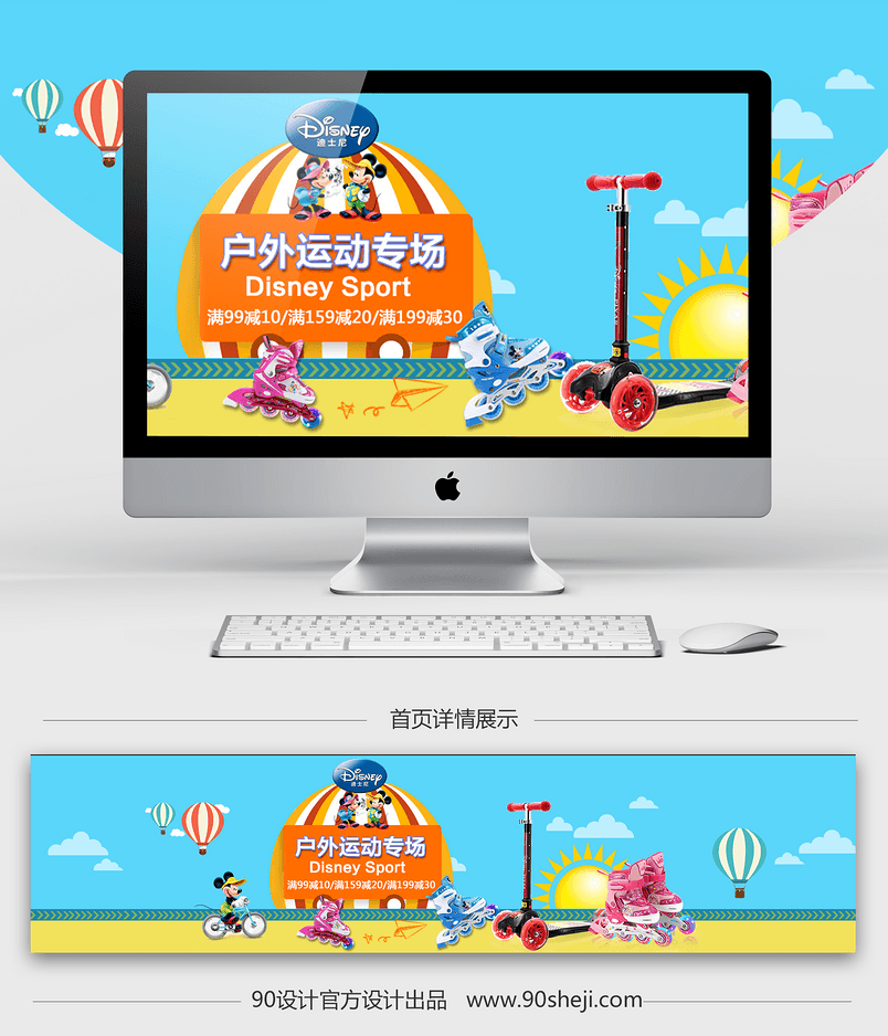 甜美可爱风滑板促销全屏海报PSD模版