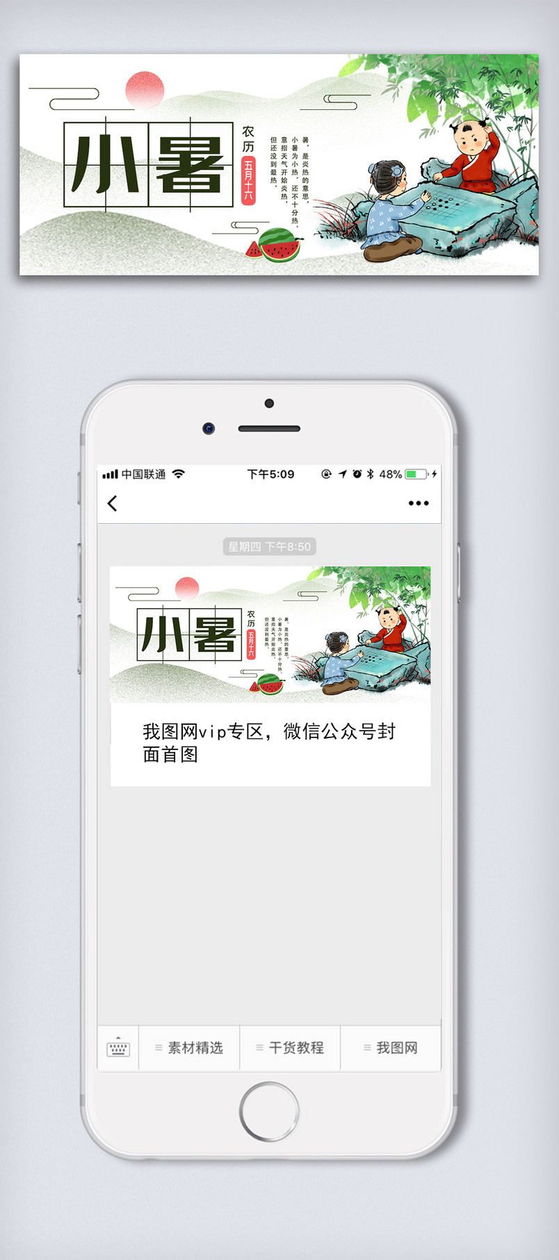 中国风小暑节气公众号首图
