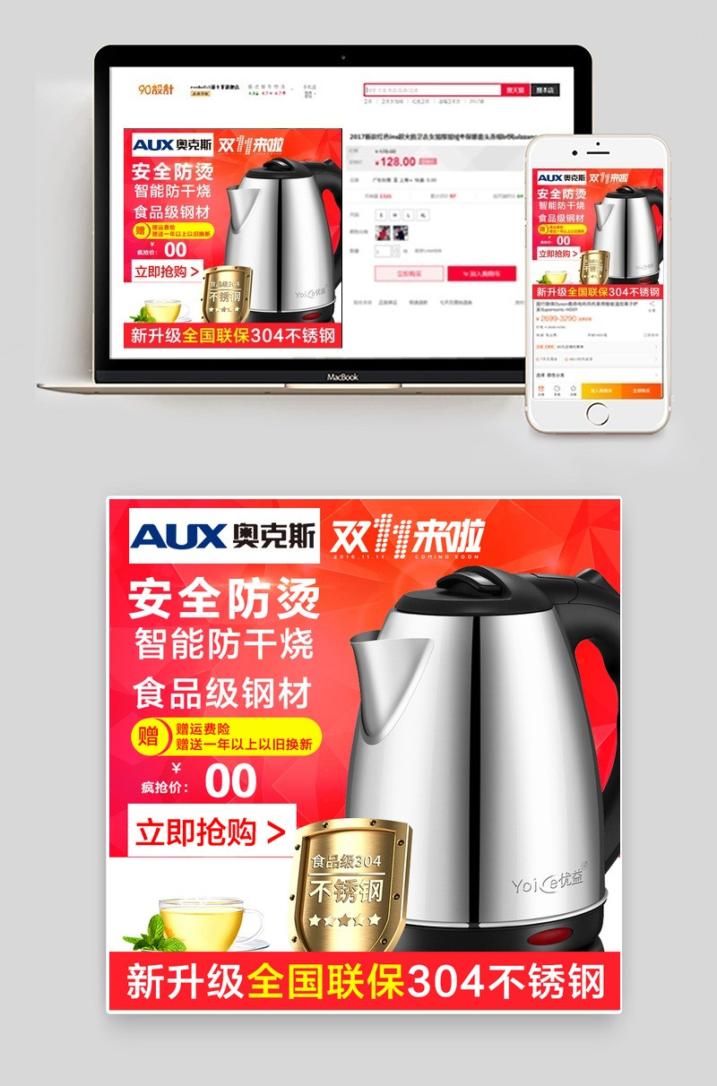 双十一红色简约风生活电器电水壶主图直通车PSD模版