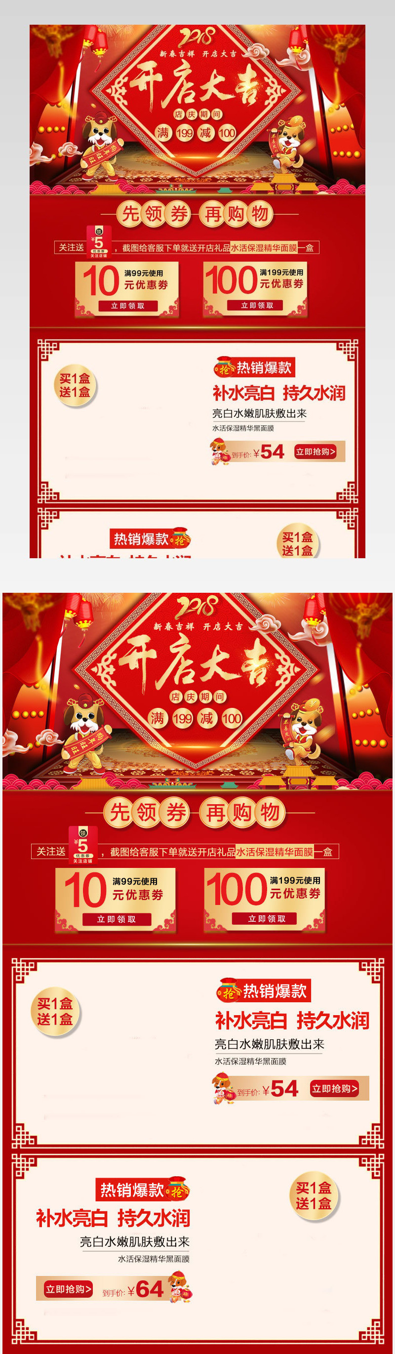 简约红色底色中国风关联促销活动图