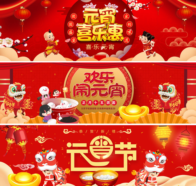 节日庆典元宵节食品茶饮热闹喜庆汤圆舞龙福娃灯笼梅花花瓣元宝PC端首页全屏海报