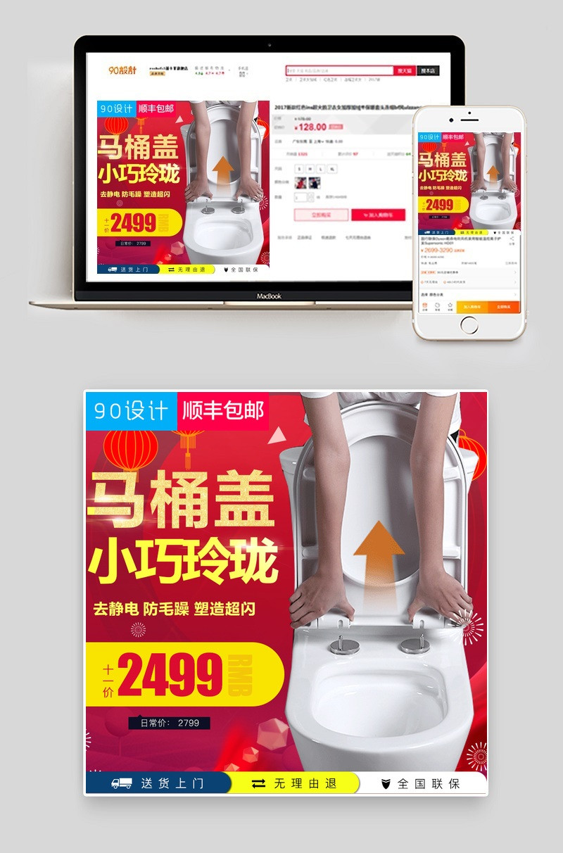 坐便器主图直通车设计洁具厨卫简洁