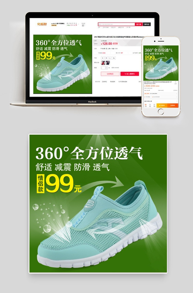 淘宝运动鞋促销海报主图