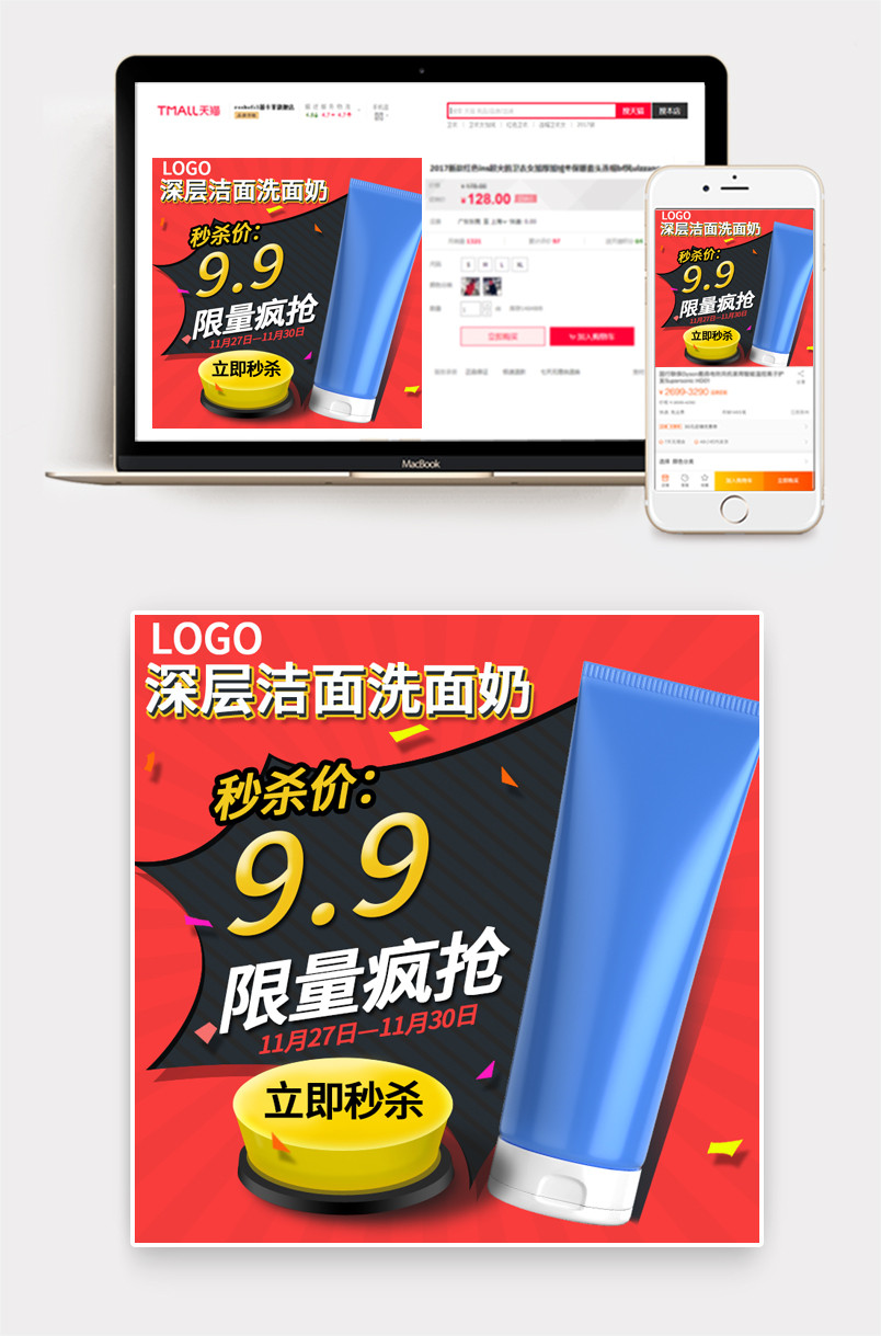 美妆促销护肤品爽肤水主图直通车psd模板