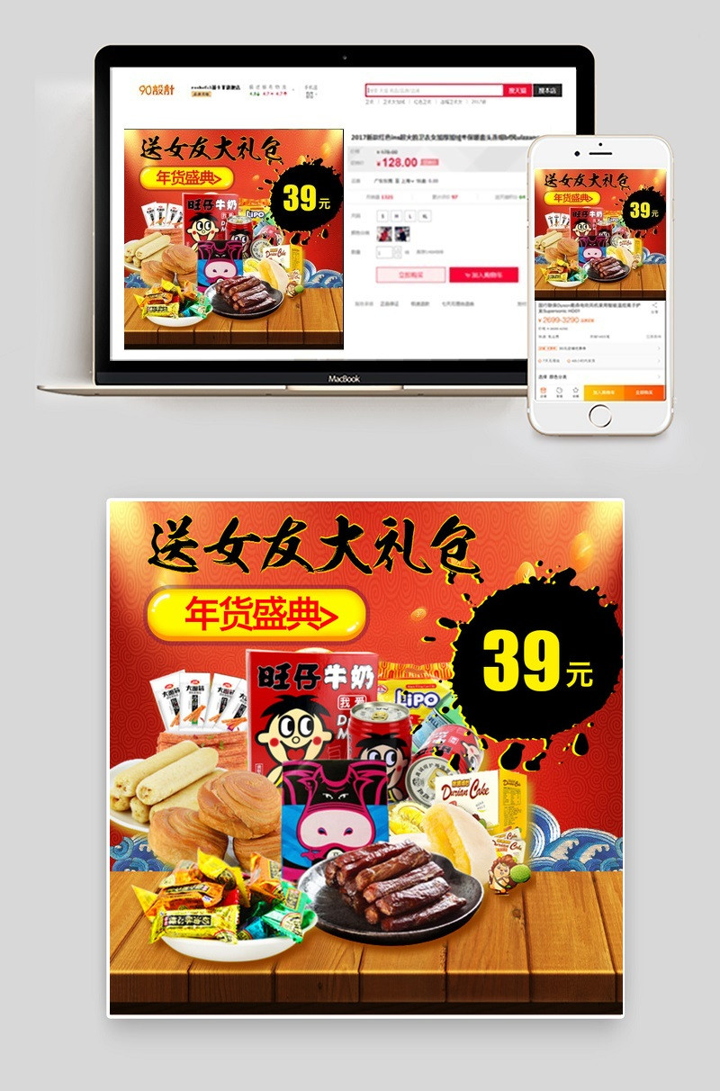 淘宝大礼包零食中国风主图psd