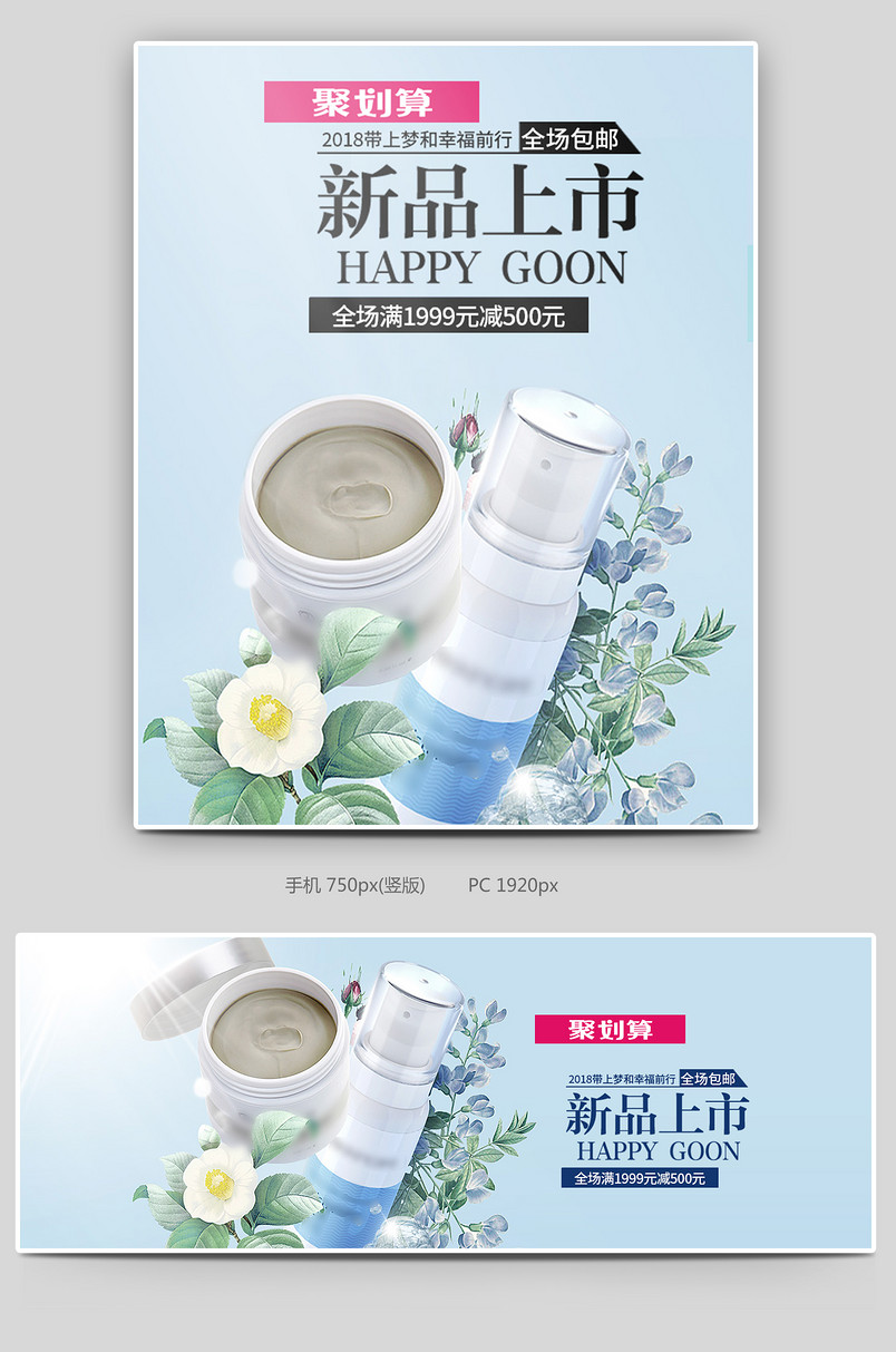 唯美小清新手绘风女性化妆品补水面膜美妆全屏海报banner