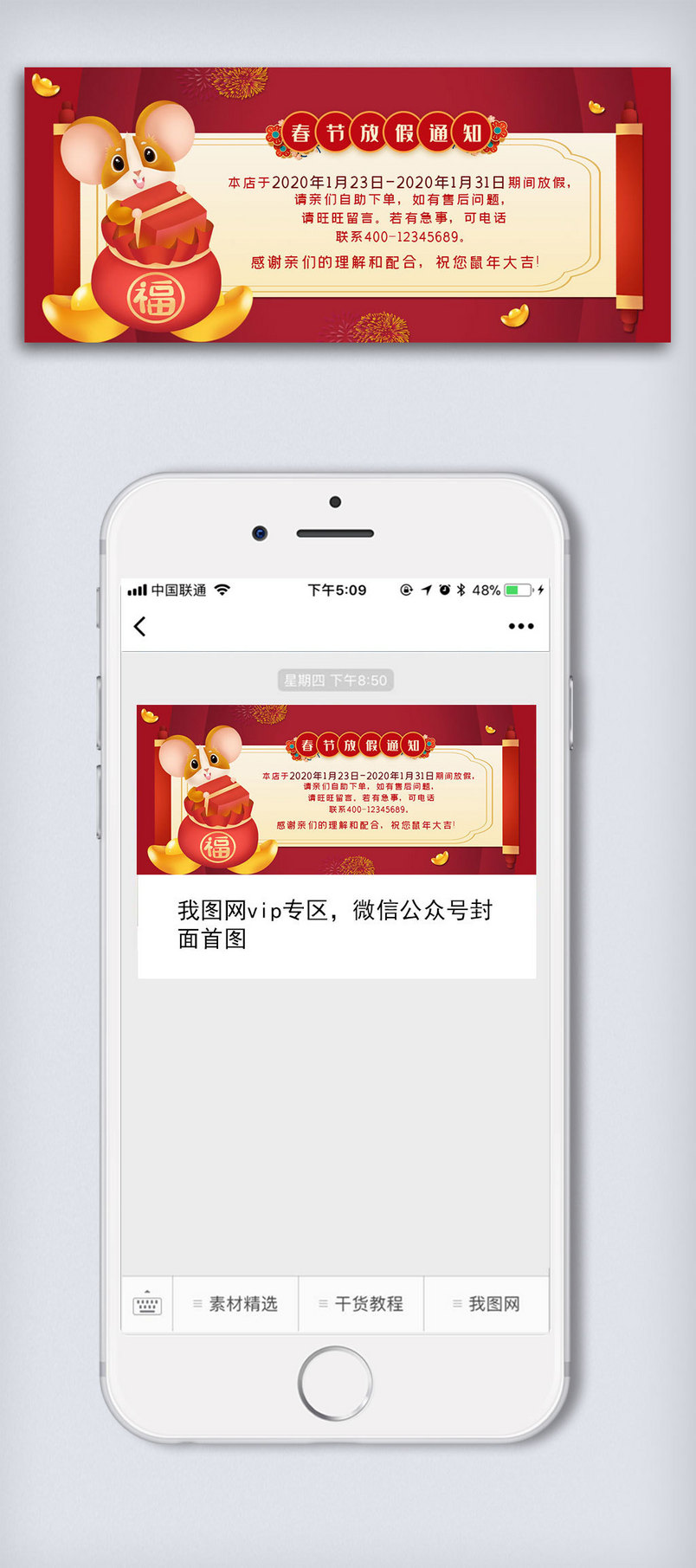 春节简约放假公告公众号封面大图