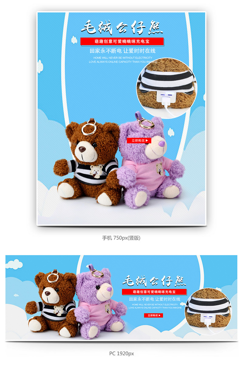 可爱卡通毛绒玩具充电宝海报				