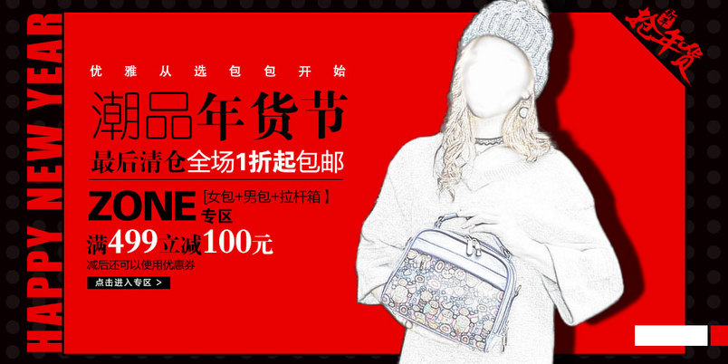 年货节潮流女包年终钜惠海报