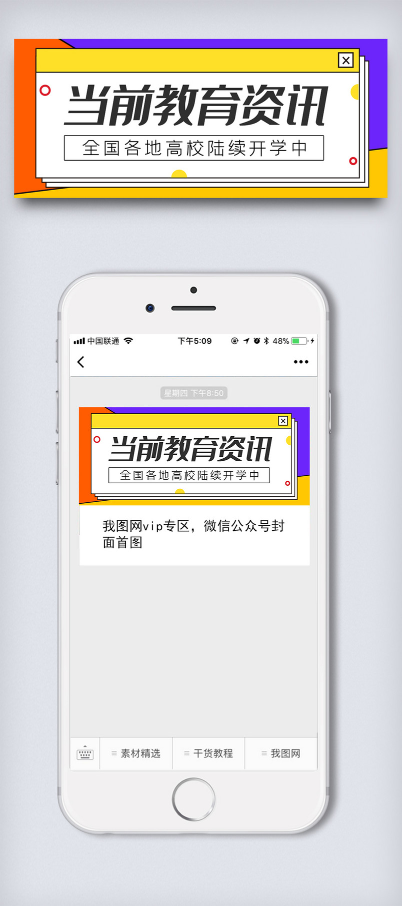 教育资讯全国开学窗口几何图形公众号配图