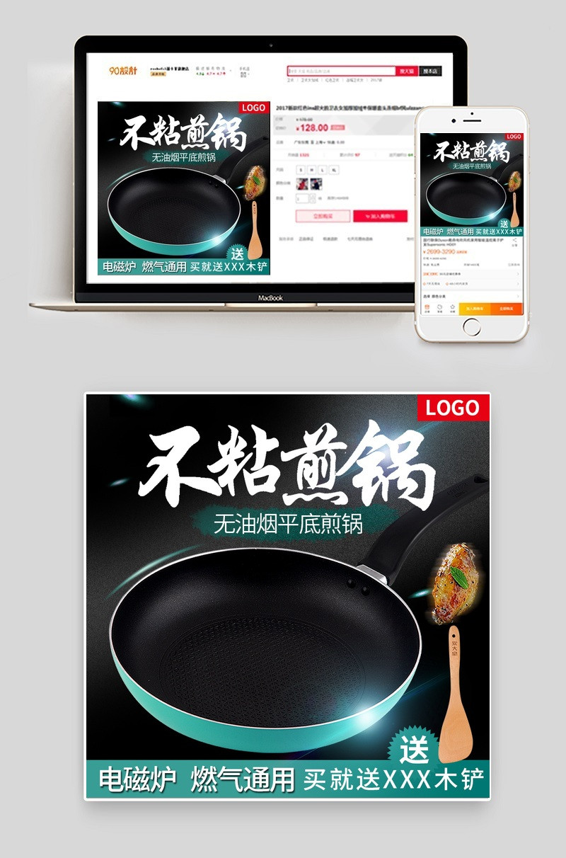 炫酷风煎锅厨具主图直通车psd模板