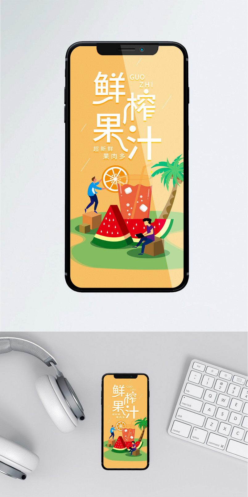 夏季果汁宣传单页简约手机海报配图